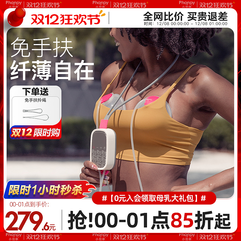 小雅象免手扶吸奶器静音无痛