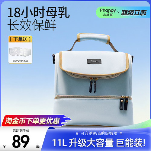 母乳冷藏包背奶包小雅象上班便携