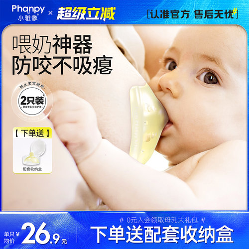 小雅象乳盾奶盾喂奶神器孕妇喂奶