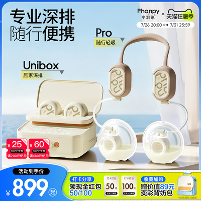 小雅象unibox双边吸奶器电动全自动无痛活塞泵免手扶大吸力基站