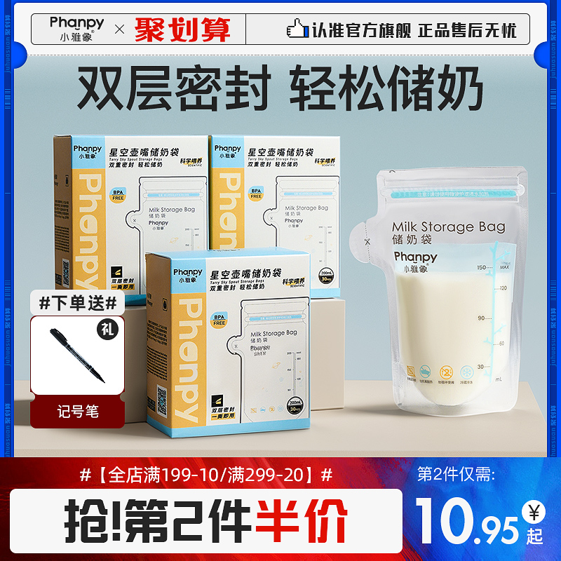 小雅象储奶袋小容量母乳保鲜袋一次性存奶袋冰箱装奶袋乳袋200ml