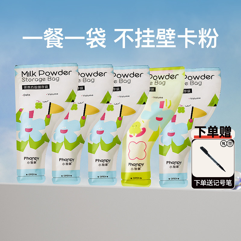 小雅象奶粉袋便携一次性外出分装盒婴儿储奶小容量保鲜密封储存袋使用感如何?