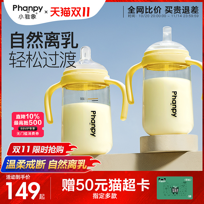 小雅象离乳奶瓶PPSU防胀气