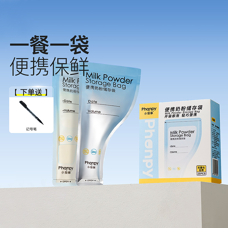 便携奶粉袋一次性外出储存袋