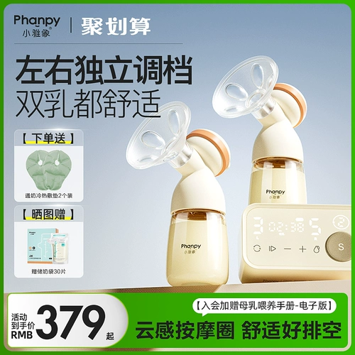 小雅象 Двусторонний электрический автоматический молокоотсос, массажер, полностью автоматический