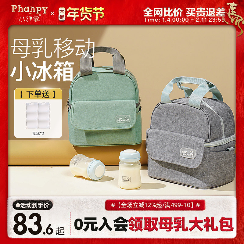 小雅象背奶包储奶包上班冷藏便携式保温包蓝冰母乳存奶包保鲜神器