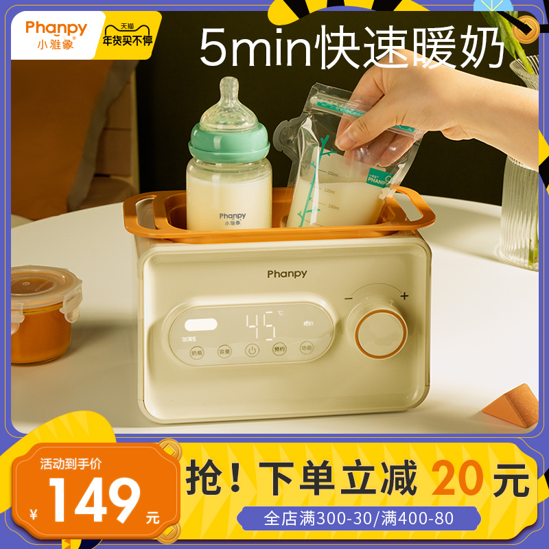 小雅象温奶器消毒器二合一热奶器暖奶器加热母乳婴儿奶瓶恒温保温