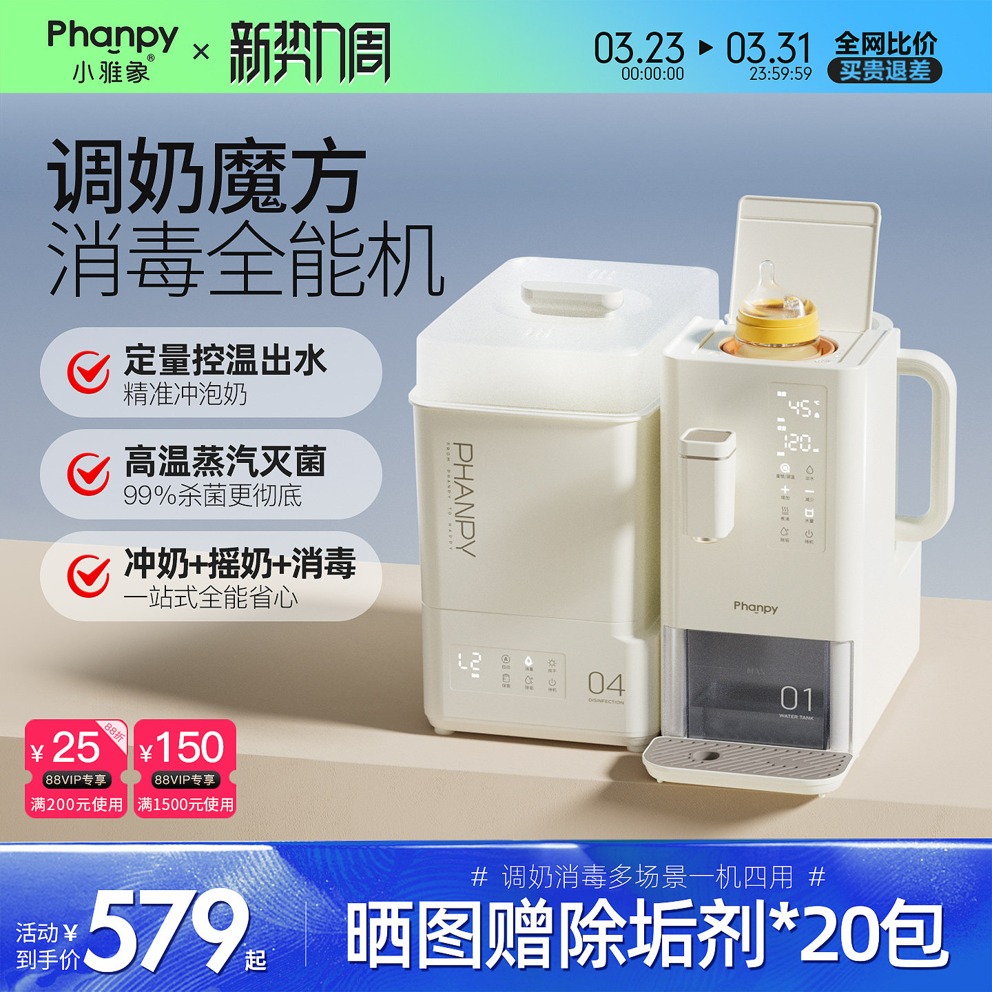 小雅象蒸汽奶瓶消毒器带烘干恒温壶婴儿摇奶泡奶机三合一体喂养台