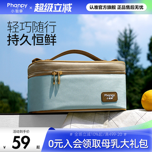 小雅象背奶包便携式 备上班保温袋 母乳冷藏盒蓝冰吸奶器收纳存储装