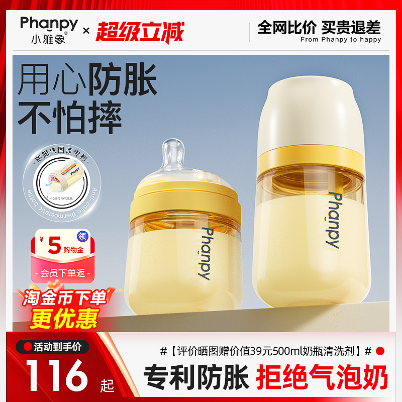 小雅象宽口径PPSU奶瓶防胀气断奶