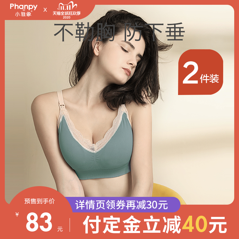 【双11预售】小雅象哺乳文胸2件套 孕妇产妇内衣怀孕胸罩喂奶内衣