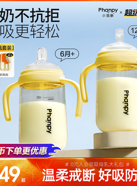 小雅象宝宝离乳奶瓶防胀气PPSU6个月一岁以上断奶吸管杯带重力球