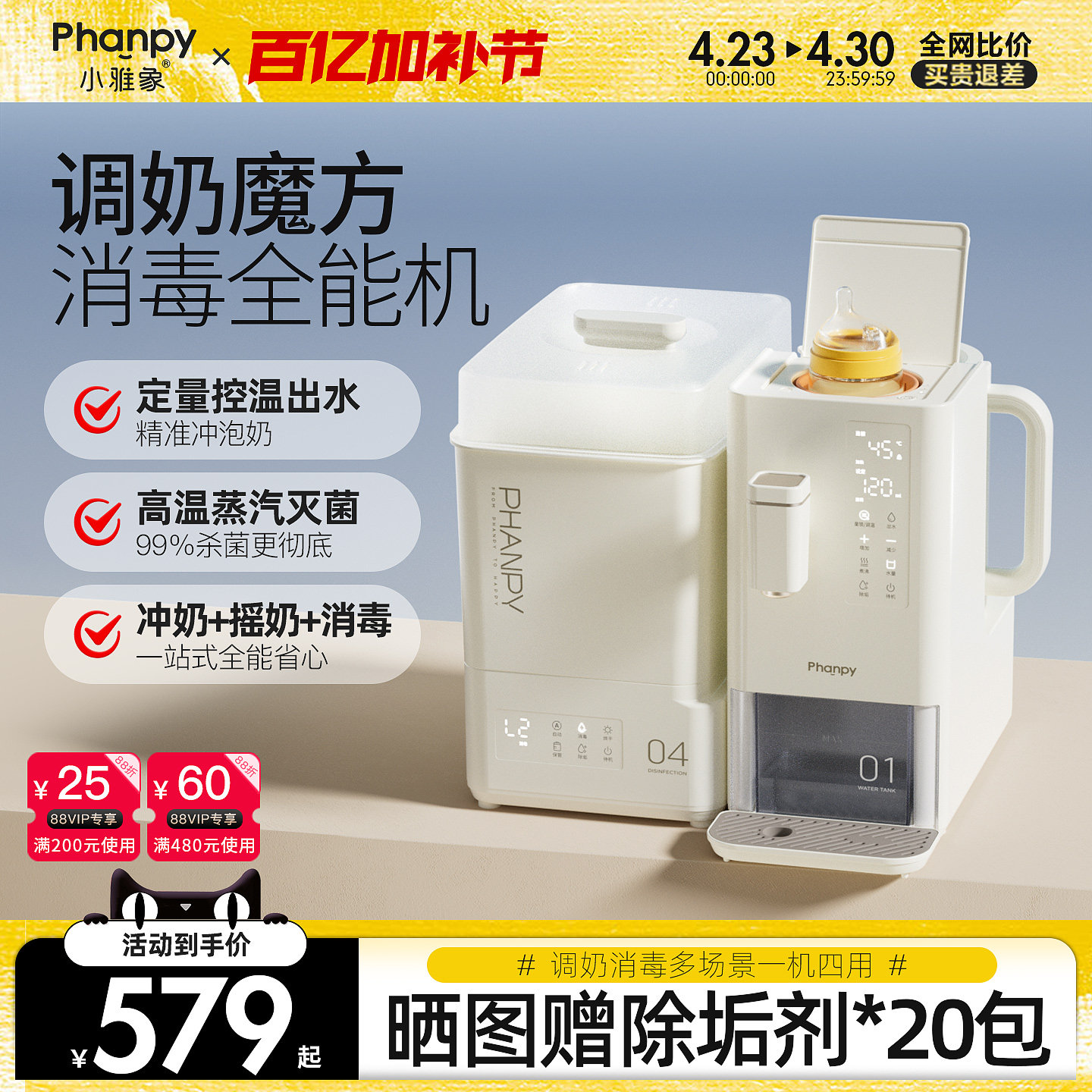 小雅象蒸汽奶瓶消毒器带烘干恒温壶婴儿摇奶泡奶机三合一体喂养台