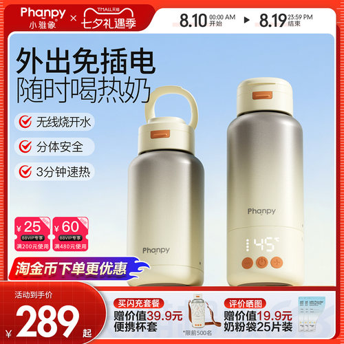 小雅象便携调奶杯无线随行享热奶