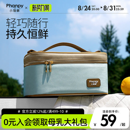 小雅象背奶包便携式保温袋