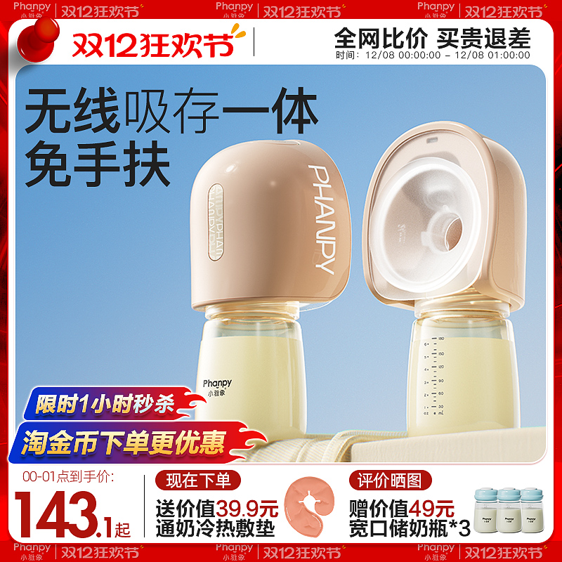 小雅象免手扶电动吸奶器一体便携