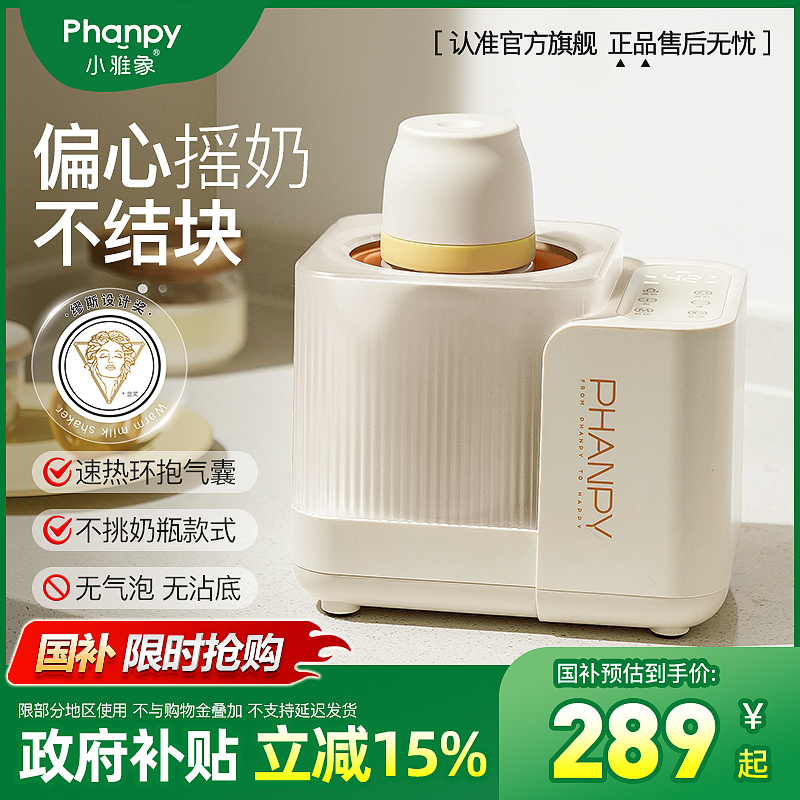 小雅象摇奶器边摇边暖不挑奶瓶