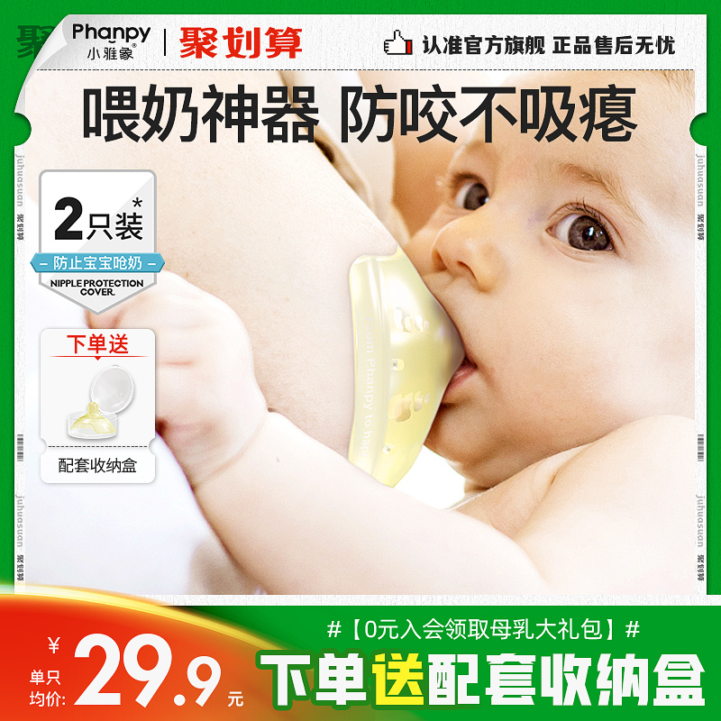 小雅象乳盾奶盾喂奶神器孕婦喂奶