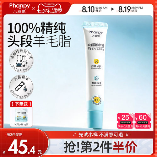 小雅象孕妇专用羊脂膏乳头膏