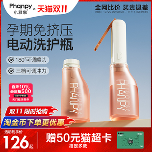 小雅象孕妇女性私处冲洗器电动产妇坐月子会阴清洗器顺产后洗外阴