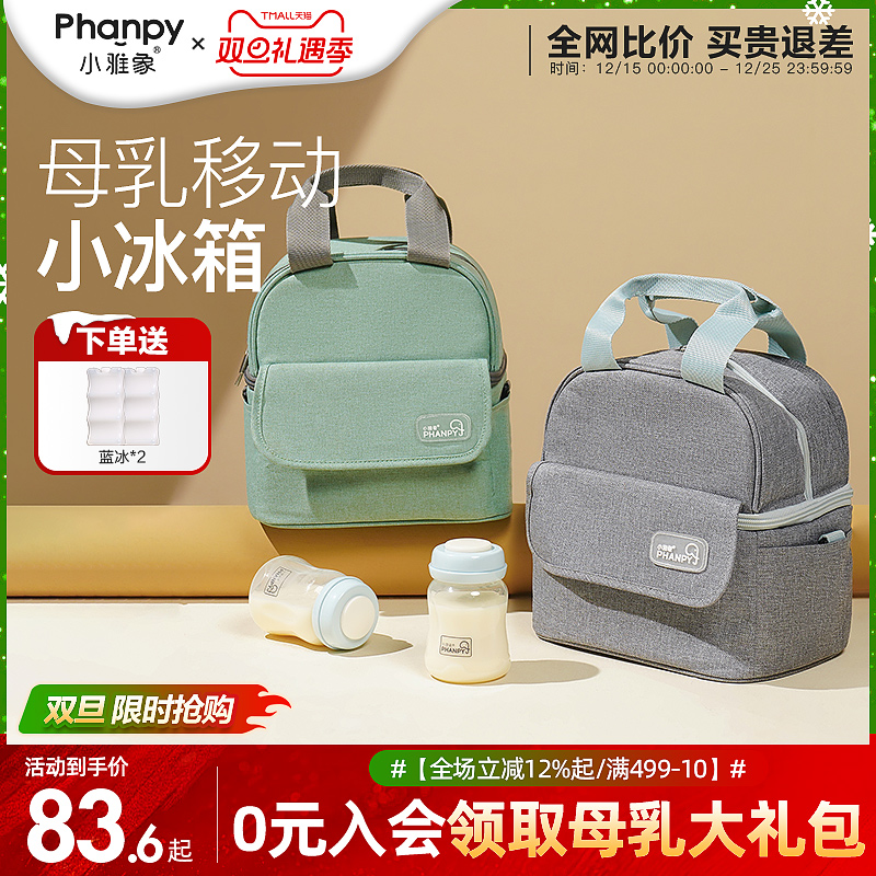 小雅象背奶包储奶包上班冷藏便携式保温包蓝冰母乳存奶包保鲜神器