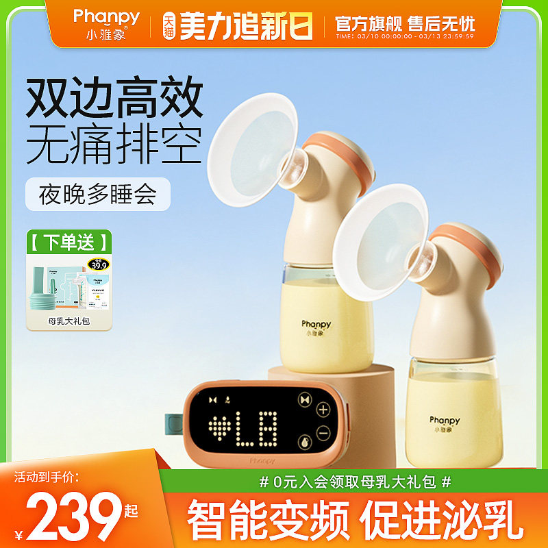 小雅象吸奶器电动双边免手扶母乳正品全自动孕产妇挤奶器便携轻音