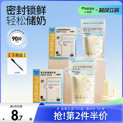 小雅象储奶袋200ml母乳保鲜袋
