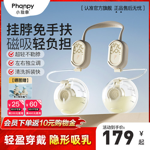 小雅象免手扶双边电动吸奶器挂脖