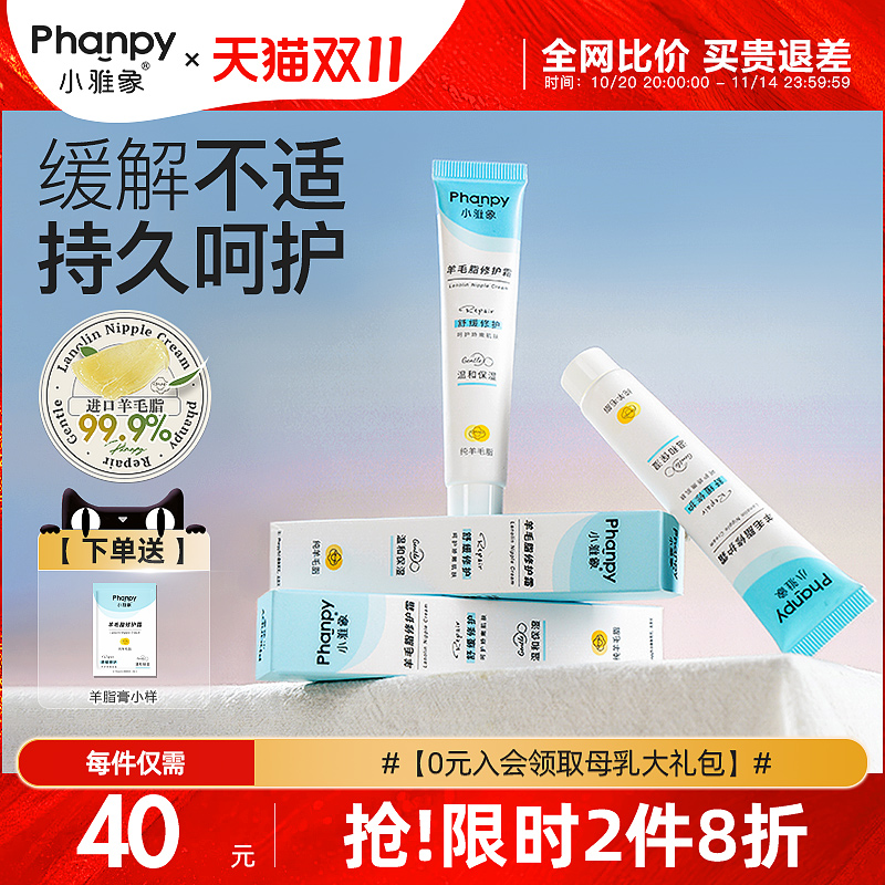 小雅象乳头羊脂膏哺乳期防皲裂