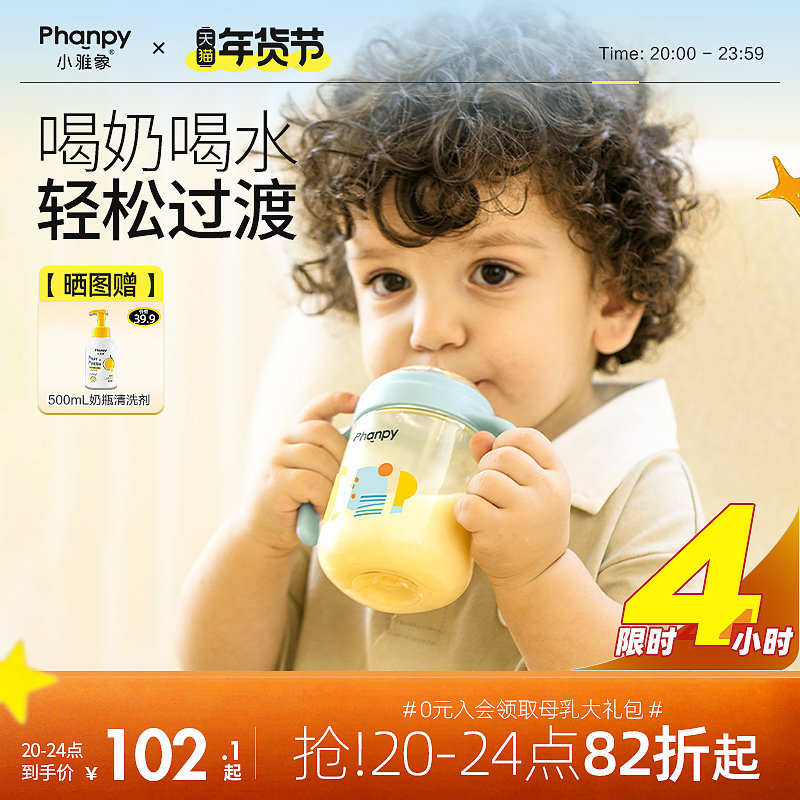 小雅象吸管离乳奶瓶ppsu6个月1岁2岁以上宝宝重力球吸管杯双把手,婴童用品,奶瓶,淘宝优惠券,粉丝福利购,淘宝优惠卷