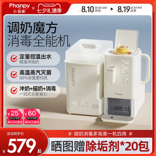 小雅象瓶消毒器带烘干恒温壶婴儿