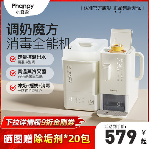 小雅象瓶消毒器带烘干恒温壶婴儿