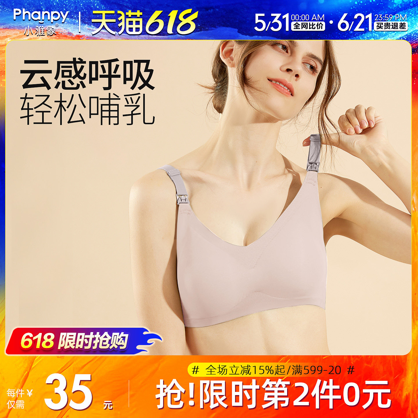 小雅象哺乳内衣夏季薄款防下垂聚拢产后喂奶专用浦乳期免手扶大码