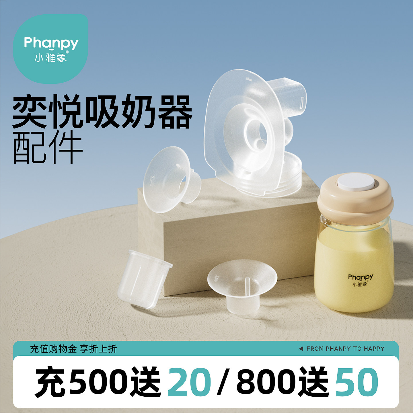 小雅象奕悦吸奶器一代二代配件鸭嘴阀防溢出膜口径转换器吸乳护罩