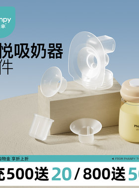 小雅象免手扶吸奶器配件