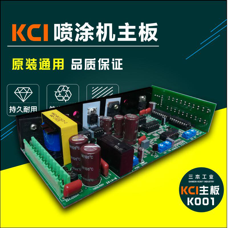 kci 801 静电喷涂机主板 线路板 电路板 喷塑机配件 机械五金配件
