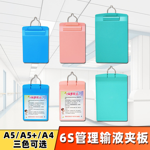 医院输液卡夹板查房巡视卡悬A4纸挂牌病房登记A5文件夹板写字垫板