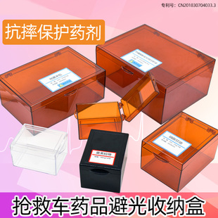 思蜀邦护避光针剂盒抢救车装药盒粉剂盒药品急救甘露醇遮光收纳盒