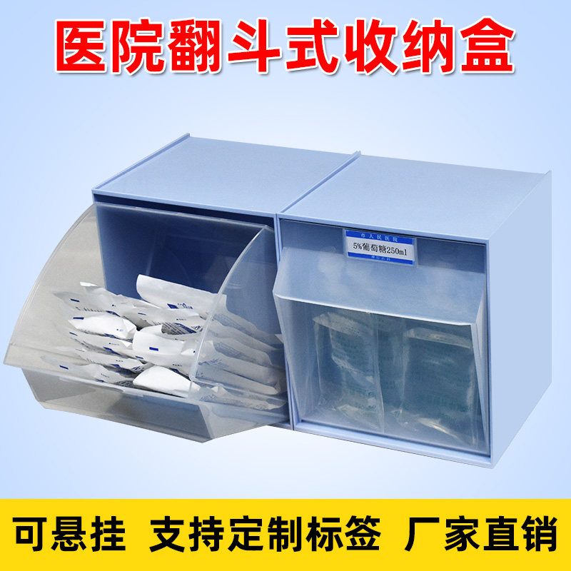 思蜀邦护翻斗式药品收纳筐收纳盒可悬挂医院6S管理药盒药物分类盒