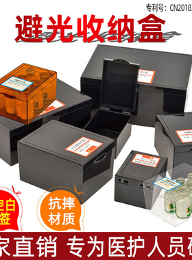 避光针剂盒抢救车装药盒粉剂盒闭光药品急救车透明盒子遮光盒黑色