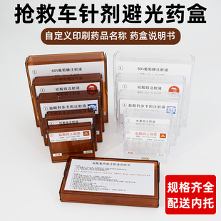 医用避光药盒针剂盒收纳盒抢救车急救车遮光安瓶药品盒定制