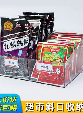思蜀邦护超市零食斜口收纳盒