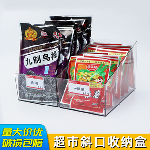 斜口收纳盒超市零食货架小食品展示筐便利店休闲散装陈列展示盒