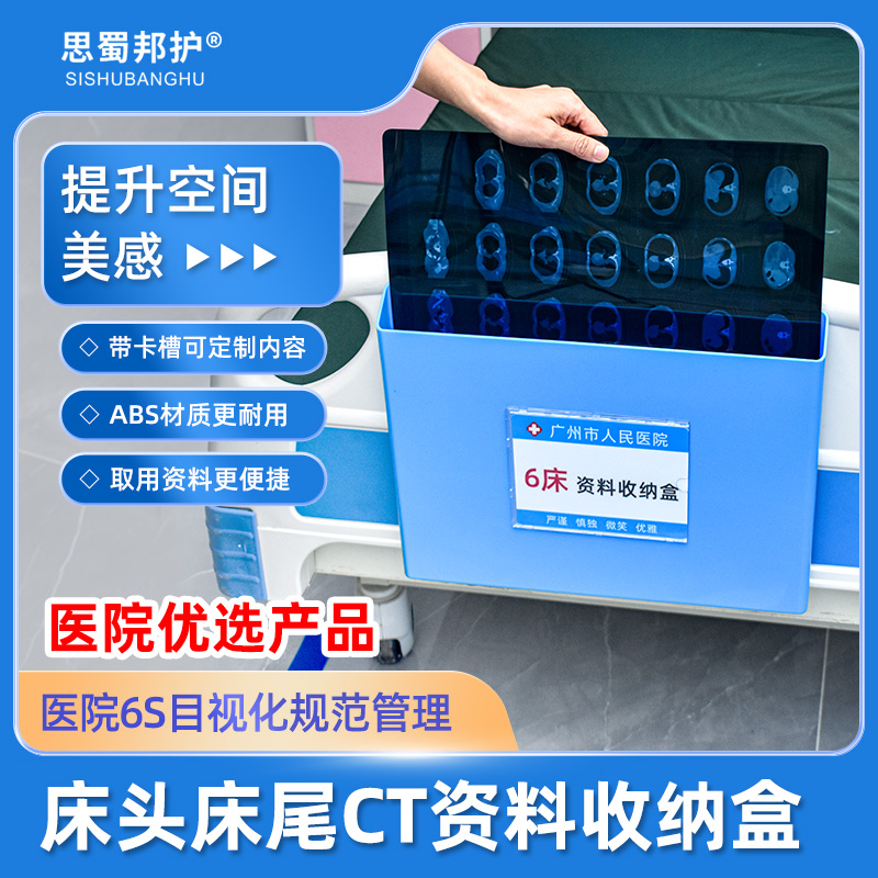 医院6s管理收纳盒床尾资料收纳盒