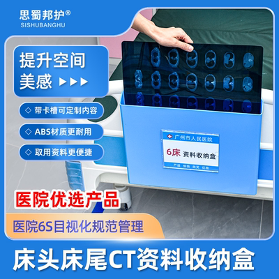 医院6s管理收纳盒床尾资料收纳盒