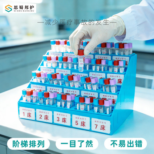思蜀邦阶梯式试管架实验室采血管