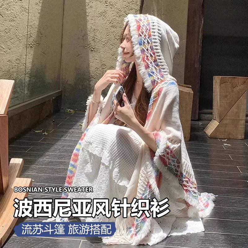波西米亚风高颜值针织披肩女