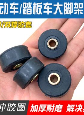 热销电动车大撑橡胶垫踏板摩托车双撑支架M缓冲块中撑脚撑胶圈套