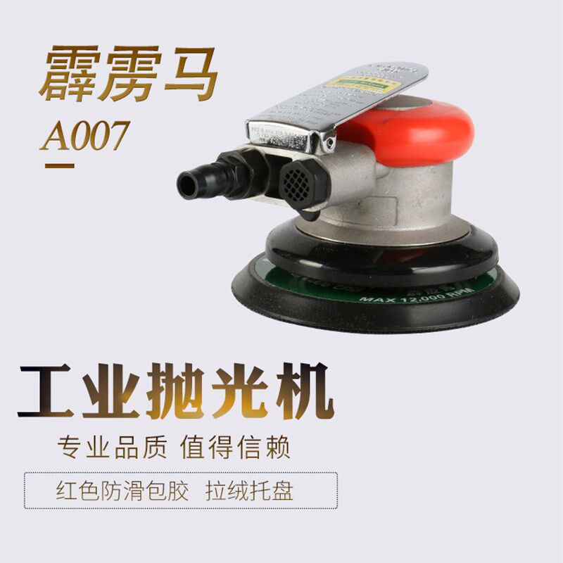 热销台湾霹雳马A007气动砂纸机圆盘A2150气P动打磨机抛光机气磨机