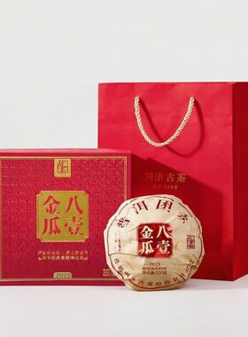 澜沧古茶八壹金瓜2023年八一金瓜古树嫩芽普洱茶熟茶500g